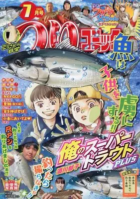 Magazine Tsuri Comic (つりコミック (2026年7月号)) 