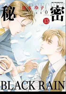 Manga Himitsu (Shimizu Reiko) vol.13 (秘密 season 0 13 (花とゆめコミックススペシャル))  / Shimizu Reiko