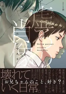 Manga Utsuro no Shouzou (虚ろの肖像 (TENMA COMICS))  / Nishin Masumi
