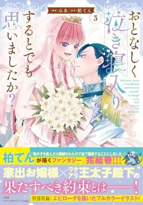 Manga Otonashiku Nakineirisuru to demo Omoimashita ka? vol.3 (おとなしく泣き寝入りするとでも思いましたか？ 3 (このマンガがすごい！ comics)) 