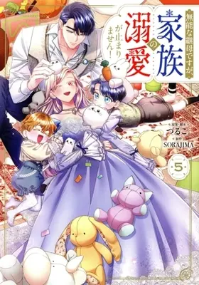 Manga Munou na Mamahaha desu ga, Kazoku no Dekiai ga Tomarimasen! vol.5 (無能な継母ですが、家族の溺愛が止まりません!(5))  / SORAJIMA