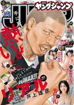 Magazine Young JUMP (付録付)ヤングジャンプ 2026年4月30日号) 