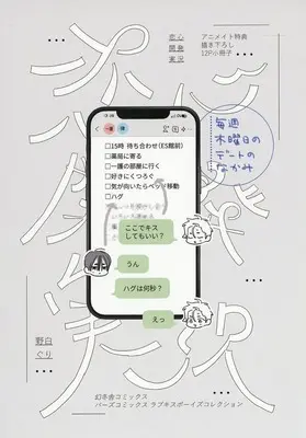 Manga appendix Koigokoro Kaihatsu Jikkyou (【小冊子】恋心開発実況 アニメイト限定セット特典小冊子)  / Nojiro Guri