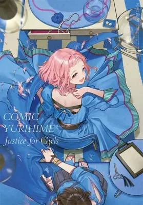 Magazine Comic Yurihime (コミック百合姫 2026年8月号) 