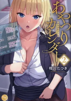 Manga Set Ayatsuri Calendar (Vol.1-2) (あやつりカレンダー)  / 相川たつき