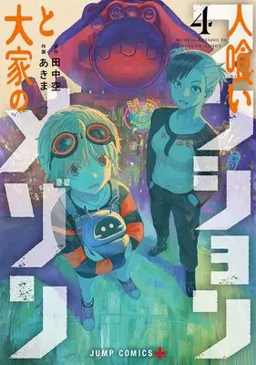 Manga Hitokui Mansion to Ooya no Maison vol.4 (人喰いマンションと大家のメゾン 4 (ジャンプコミックス))  / Akima
