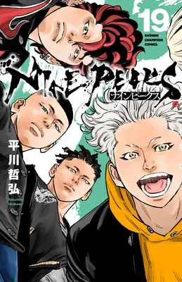 Manga NINE PEAKS vol.19 (ナインピークス NINE PEAKS 19 (19) (少年チャンピオンコミックス))  / Hirakawa Tetsuhiro