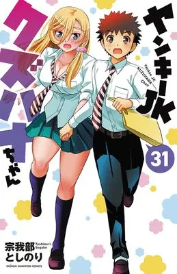 Manga Yankee JK Kuzuhana-chan vol.31 (ヤンキーJKクズハナちゃん 31 (31) (少年チャンピオンコミックス))  / Sogabe Toshinori