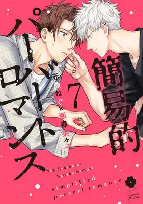 Manga Set Simplified Pervert Romance (Vol.1-7) (簡易的パーバートロマンス)  / Sekihara Neg
