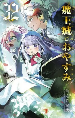 Manga Set Sleepy Princess in the Demon Castle (Maoujou de Oyasumi) (Vol.1-32) (魔王城でおやすみ)  / Kumanomata Kagiji