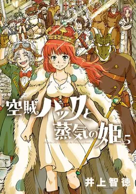 Manga Kuuzoku Huck to Jouki no Hime vol.5 (空賊ハックと蒸気の姫 5 (BLADEコミックス))  / Inoue Tomonori