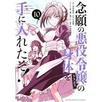 Manga Nengan no Akuyaku Reijou (Last Boss) no Karada wo Teniiretazo! vol.10 (念願の悪役令嬢の身体を手に入れたぞ!(10) (KCデラックス))  / Akai Maruboro & Nakajima Rei & 潮 一葉