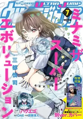 Magazine Ultra JUMP (ウルトラジャンプ (7月号)) 