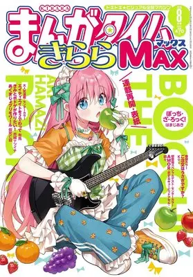 Magazine Manga Time Kirara MAX (まんがタイムきららMAX (8月号)) 