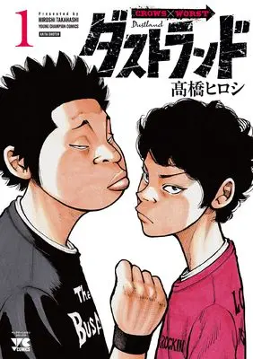 Manga Dustland vol.1 (ダストランド 1 (1) (ヤングチャンピオン・コミックス))  / Takahashi Hiroshi
