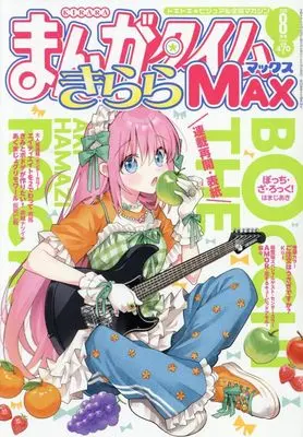 Magazine Manga Time Kirara MAX (まんがタイムきららMAX (8月号)) 