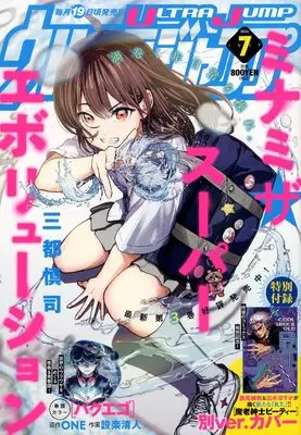 Magazine Ultra JUMP (ウルトラジャンプ (7月号)) 