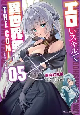 Manga Eroi Skill de Isekai Musou the Comic (Record of Erotic Warrior) vol.5 (エロいスキルで異世界無双 THE COMIC ５)  / Yakumi Benishouga