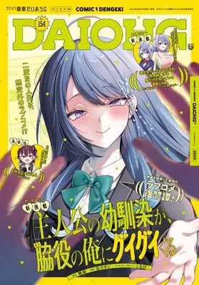 Magazine Dengeki Daiohji (月刊コミック 電撃大王 2026年8月号増刊 コミック電撃だいおうじ VOL.154) 