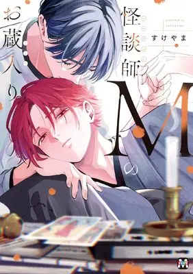 Manga Kaidanshi M no Okurairi (怪談師Mのお蔵入り (マーブルコミックス))  / Sukeyama