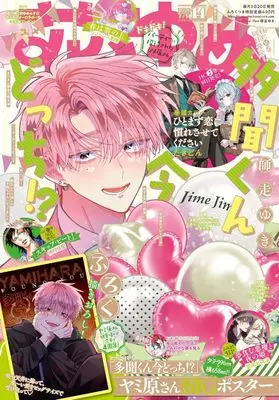 Magazine Hana to Yume (花とゆめ (14号)) 