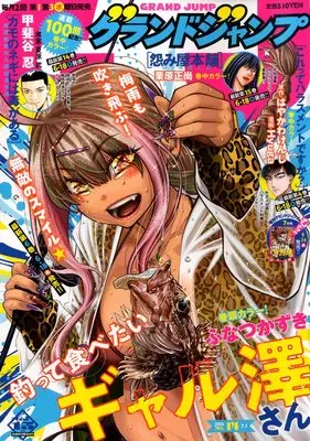 Magazine GRAND JUMP (グランドジャンプ (14号)) 