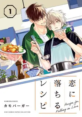 Manga Koi ni Ochiru Recipe vol.1 (恋に落ちるレシピ (1) (バーズコミックス エストロコレクション))  / Kamo Burger