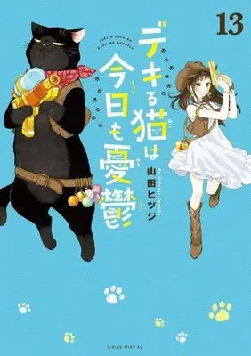 Manga Dekiru Neko wa Kyou mo Yuuutsu vol.13 (デキる猫は今日も憂鬱(13) (ワイドKC))  / Yamada Hitsuji