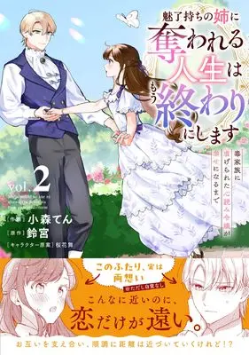 Manga Miryo Mochi no Ane ni Ubawareru Jinsei wa Mou Owari ni Shimasu - Doku Kazoku ni Shiitagerareta Kokoro Yomi Reijou ga Shiawase ni Naru made - vol.2 (魅了持ちの姉に奪われる人生はもう終わりにします~毒家族に虐げられた心読み令嬢が幸せになるまで~2 (ベリーズファンタジーコミックス)) 