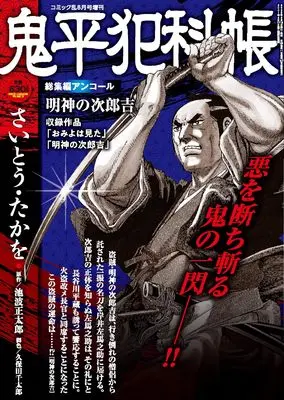 Magazine Comic RAN (鬼平犯科帳総集編アンコール　明神の次郎吉　2026年8月号［雑誌］：コミック乱増刊) 