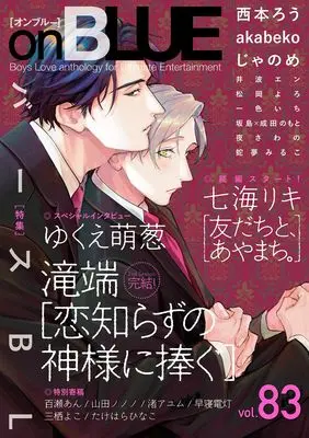 Magazine on BLUE (onBLUE vol.83) 