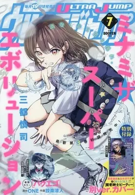 Magazine Ultra JUMP (付録付)ウルトラジャンプ 2026年7月号) 