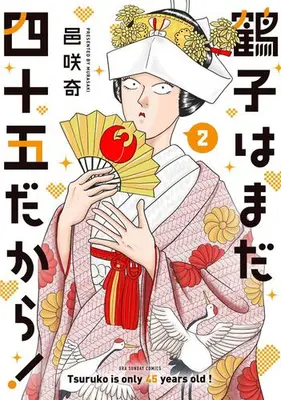 Manga Set Tsuruko wa Mada Shijuugodakara! (Vol.1-2) (鶴子はまだ四十五だから!)  / Bizarre