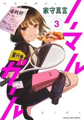 Manga Set Normal Girl (Vol.1-3) (ノーマルガール)  / 家守真言