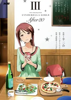 Manga THE iDOLM@STER Cinderella Girls After20 vol.3 (アイドルマスター シンデレラガールズ After20 3 (サイコミ))  / バンダイナムコエンターテインメント & Hannigou
