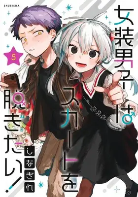Manga Set Josou Danshi wa Skirt wo Nugitai! (Vol.1-5) (女装男子はスカートを脱ぎたい!)  / Shinagire
