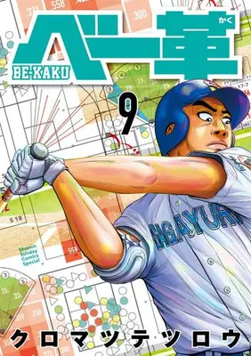 Manga Set Be-Kaku (Vol.1-9) (ベー革)  / Kuromatsu Tetsurou
