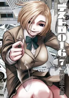 Manga Set Destro 016 (Vol.1-7) (デストロ016)  / Takahashi Keitarou