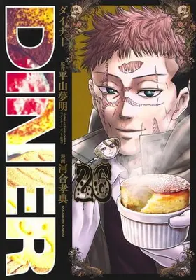 Manga Set Diner (Vol.1-26) (DINER ダイナー)  / Kawai Takanori