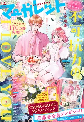 Magazine Margaret (マーガレット (14号)) 