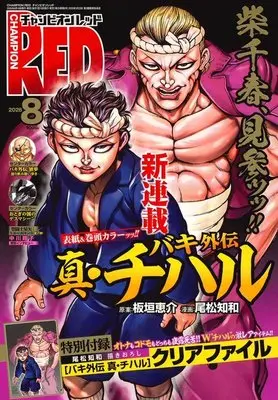 Magazine Champion RED (チャンピオンRED (8月号)) 