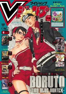 Magazine V JUMP (Vジャンプ (8月号)) 