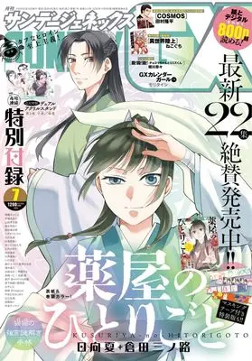Magazine Monthly Sunday GX (月刊サンデーGX (7月号)) 