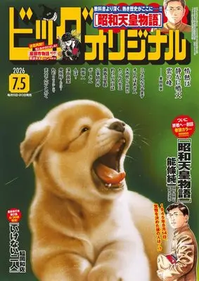 Magazine Big Comic Original (ビッグコミックオリジナル (13号)) 