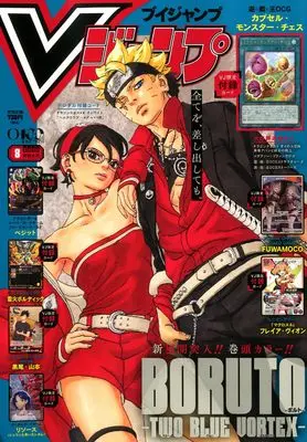 Magazine V JUMP (Vジャンプ (8月号)) 