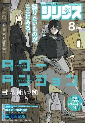 Magazine Monthly Shonen Sirius (月刊少年シリウス (2026年08月号)) 