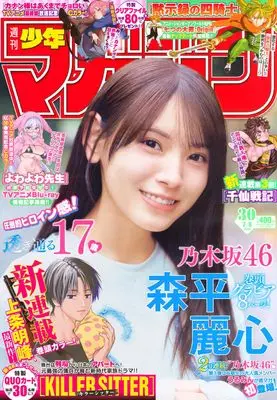 Magazine Weekly Shonen Magazine (週刊 少年マガジン (2026年07月08日号)) 