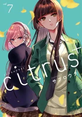 Manga Citrus+ vol.7 (citrus +(7) (7) (百合姫コミックス))  / Saburouta