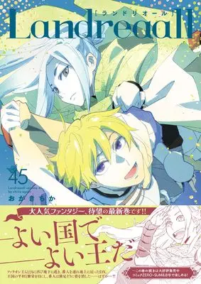 Manga Landreaall vol.45 (Landreaall 45巻 (45) (ZERO-SUMコミックス))  / Ogaki Chika
