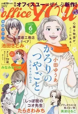 Magazine OFFICE YOU (OFFICE YOU (オフィスユー) 2026年6月号) 